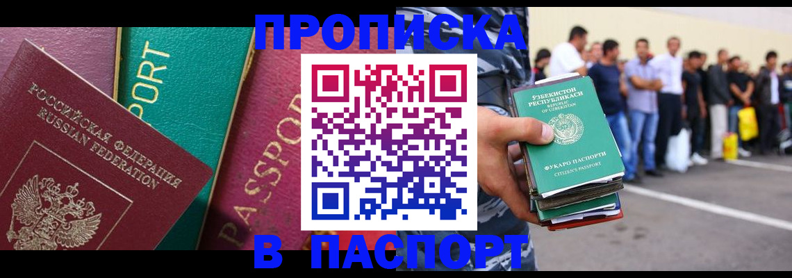 прописка гарантия в Нарткале