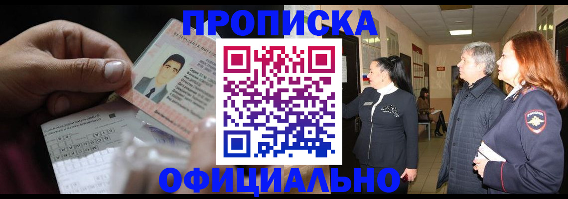 прописка паспорт в Нарткале