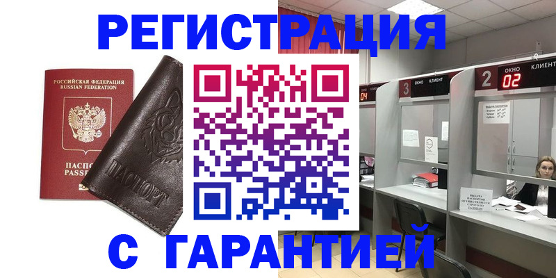 временная регистрация купить в Нарткале
